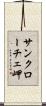 サンクローチェ岬 Scroll