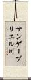 サンゲーブリエル川 Scroll