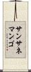 サンサネマンゴ Scroll