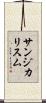 サンジカリスム Scroll