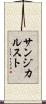 サンジカルスト Scroll