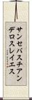 サンセバスチアンデロスレイエス Scroll