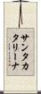 サンタ・カタリーナ Scroll