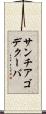 サンチアゴデクーバ Scroll