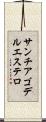 サンチアゴデルエステロ Scroll