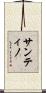 Santino Scroll