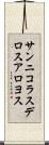 サンニコラスデロスアロヨス Scroll