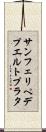 サンフェリペデプエルトプラタ Scroll