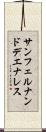 サンフェルナンドデエナレス Scroll