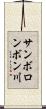 サンボロンボン川 Scroll