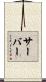 Thurber Scroll