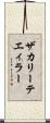 ザカリーテエィラー Scroll