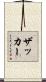 Zucker Scroll
