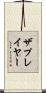 ザプレイヤー Scroll