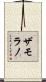 Zamorano Scroll