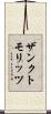 ザンクトモリッツ Scroll