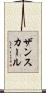 ザンスカール Scroll
