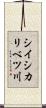 シイシカリベツ川 Scroll