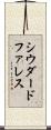 シウダードファレス Scroll