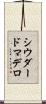 シウダードマデロ Scroll