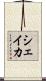 Sheikha Scroll