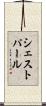 シェストパール Scroll