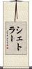 Shetler Scroll