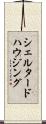 シェルタードハウジング Scroll