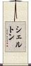 Shelton Scroll