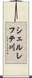 シェルレフテ川 Scroll