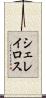 シェレイロス Scroll
