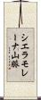 シエラモレーナ山脈 Scroll