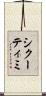 シクーティミ Scroll