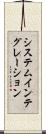 システムインテグレーション Scroll