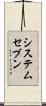システムセブン Scroll