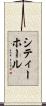 シティーホール Scroll