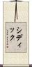 Siddiq Scroll