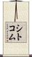 シトコム Scroll