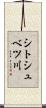 シトシュベツ川 Scroll
