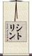 シトリン Scroll