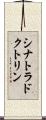 シナトラ・ドクトリン Scroll