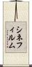 シネフィルム Scroll