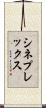 シネプレックス Scroll
