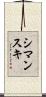 Szymanski Scroll