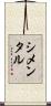 Simental Scroll