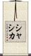Shashika Scroll