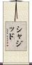 Shajid Scroll