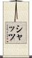 Schatz Scroll