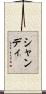 Shandi Scroll