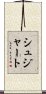 Shujaat Scroll